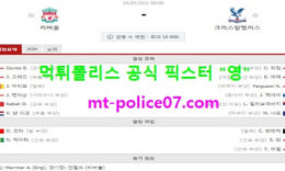 5월24일 EPL 분석 리버풀 vs 크리스탈팰리스 먹폴 픽스터 영 5 (1)