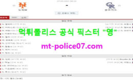 5월27일 MLB 분석 뉴욕메츠 vs 콜로라도 먹폴 픽스터 영 0 (0)