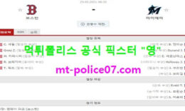 5월29일 MLB 분석 보스턴 vs 마이애미 먹폴 픽스터 영 0 (0)
