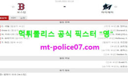 5월31일 MLB 분석 보스턴 vs 마이애미 먹폴 픽스터 영 0 (0)