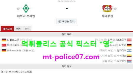베르더브레멘 vs 레버쿠젠