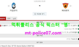 5월13일 세리에A  분석 아탈란타 vs 베네벤토 먹폴 픽스터 영 0 (0)