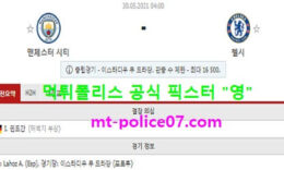 5월30일 챔스 분석 맨시티 vs 첼시 먹폴 픽스터 영 0 (0)