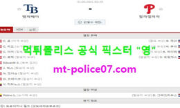 5월31일 MLB 분석 탬파베이 vs 필라델피아 먹폴 픽스터 영 0 (0)
