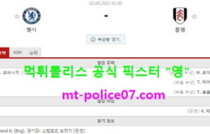 5월2일 EPL 분석 첼시 vs 풀럼 먹폴 픽스터 영