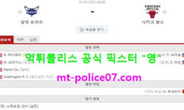 5월7일 NBA 분석 샬럿 vs 시카고불스 먹폴 픽스터 영 0 (0)