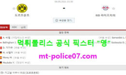 5월8일 분데스리가 분석 도르트문트 vs 라이프치히 먹폴 픽스터 영 0 (0)