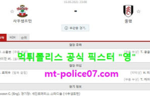 5월15일 EPL 분석 사우스햄튼 vs 풀럼 먹폴 픽스터 영