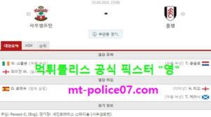 5월15일 EPL 분석 사우스햄튼 vs 풀럼 먹폴 픽스터 영<span class="rmp-archive-results-widget rmp-archive-results-widget--not-rated"><i class=" rmp-icon rmp-icon--ratings rmp-icon--star "></i><i class=" rmp-icon rmp-icon--ratings rmp-icon--star "></i><i class=" rmp-icon rmp-icon--ratings rmp-icon--star "></i><i class=" rmp-icon rmp-icon--ratings rmp-icon--star "></i><i class=" rmp-icon rmp-icon--ratings rmp-icon--star "></i> <span>0 (0)</span></span>