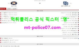 5월29일 MLB 분석 휴스턴 vs 샌디에고 먹폴 픽스터 영 0 (0)