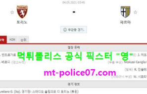 5월4일 세리에A 분석 토리노 vs 파르마 먹폴 픽스터 영