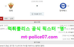 5월12일 라리가 분석 엘체 vs 알라베스 먹폴 픽스터 영