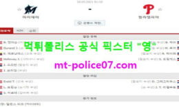 5월28일 MLB 분석 마이애미 vs 필라델피아 먹폴 픽스터 영 0 (0)