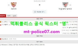 5월4일 라리가 분석 세비야 vs 빌바오 먹폴 픽스터 영 0 (0)