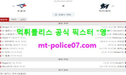 6월2일 MLB 분석 토론토 vs 마이애미 먹폴 픽스터 영 0 (0)