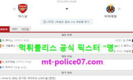 5월7일 유로파 분석 아스날 vs 비야레알 먹폴 픽스터 영 3 (1)