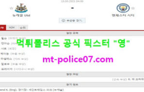 5월15일 EPL 분석 뉴캐슬 vs 맨시티 먹폴 픽스터 영