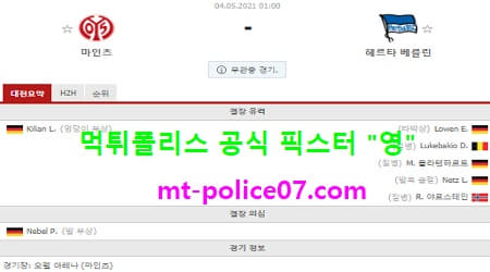 마인츠 vs 헤르타베를린