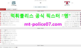 5월29일 MLB 분석 시애틀 vs 텍사스 먹폴 픽스터 영 0 (0)