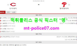 6월2일 MLB 분석 신시내티 vs 필라델피아 먹폴 픽스터 영 0 (0)