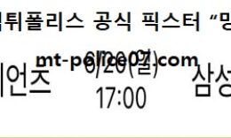 6월 20일 KBO 분석 롯데 vs 삼성 먹폴 픽스터 망동 0 (0)