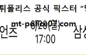 6월 20일 KBO 분석 롯데 vs 삼성 먹폴 픽스터 망동