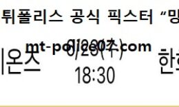 6월 23일 KBO 분석 삼성 vs 한화 먹폴 픽스터 망동 0 (0)