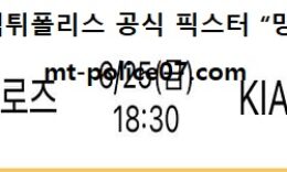 6월 25일 KBO 분석 키움 vs 기아 먹폴 픽스터 망동 0 (0)