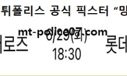 6월 29일 KBO 분석 키움 vs 롯데 먹폴 픽스터 망동 0 (0)