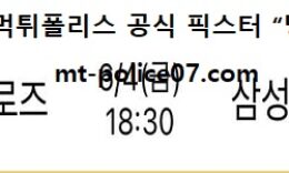 6월 4일 KBO 분석 키움 vs 삼성 먹폴 픽스터 망동 0 (0)