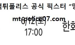 6월 12일 KBO 분석 KT vs 한화 먹폴 픽스터 망동 1 (1)