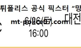 6월 26일 K리그 분석 경남 vs 대전 먹폴 픽스터 망동 0 (0)