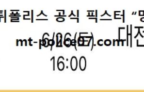 6월 26일 K리그 분석 경남 vs 대전 먹폴 픽스터 망동