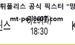 6월 29일 KBO 분석 LG vs KT 먹폴 픽스터 망동 0 (0)