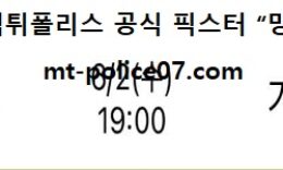 6월 2일 J리그 분석 시미즈 vs 가시마 먹폴 픽스터 망동 0 (0)
