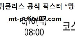 6월 10일 A매치 분석 미국 vs 코스타리카 먹폴 픽스터 망동 0 (0)