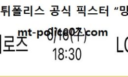 6월 16일 KBO 분석 키움 vs LG 먹폴 픽스터 망동 0 (0)