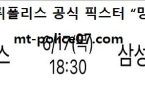 6월 17일 KBO 분석 두산 vs 삼성 먹폴 픽스터 망동