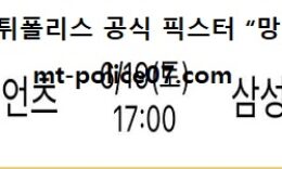 6월 19일 KBO 분석 롯데 vs 삼성 먹폴 픽스터 망동 0 (0)