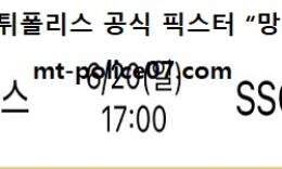 6월 20일 KBO 분석 한화 vs SSG 먹폴 픽스터 망동 1 (1)