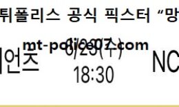 6월 23일 KBO 분석 롯데 vs NC 먹폴 픽스터 망동 0 (0)