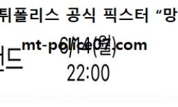 6월 14일 유로컵 분석 스코틀랜드 vs 체코 먹폴 픽스터 망동 5 (1)