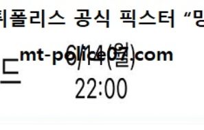 6월 14일 유로컵 분석 스코틀랜드 vs 체코 먹폴 픽스터 망동