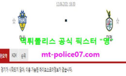 6월12일 K리그2 분석 아산 vs 대전시티즌 먹폴 픽스터 영 0 (0)
