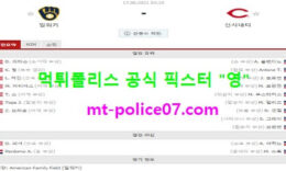 6월17일 MLB 분석 밀워키 vs 신시내티 먹폴 픽스터 영 0 (0)