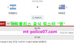 6월19일 코파아메리카 분석 아르헨티나 vs 우루과이 먹폴 픽스터 영 0 (0)