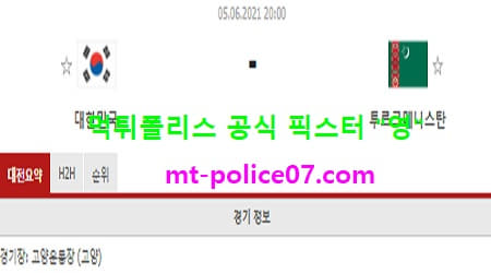 대한민국 vs 투르크메니스탄