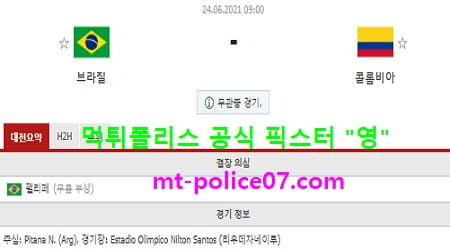 브라질 vs 콜롬비아