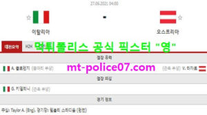 6월27일 유로 분석 이탈리아 vs 오스트리아 먹폴 픽스터 영<span class="rmp-archive-results-widget rmp-archive-results-widget--not-rated"><i class=" rmp-icon rmp-icon--ratings rmp-icon--star "></i><i class=" rmp-icon rmp-icon--ratings rmp-icon--star "></i><i class=" rmp-icon rmp-icon--ratings rmp-icon--star "></i><i class=" rmp-icon rmp-icon--ratings rmp-icon--star "></i><i class=" rmp-icon rmp-icon--ratings rmp-icon--star "></i> <span>0 (0)</span></span>