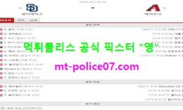 6월28일 MLB 분석 샌디에고 vs 애리조나 먹폴 픽스터 영 0 (0)